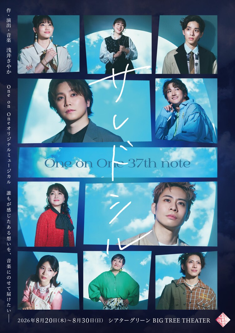 One on One 37th note「サレドシル」メインビジュアル