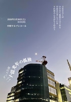 二十億光年の孤独