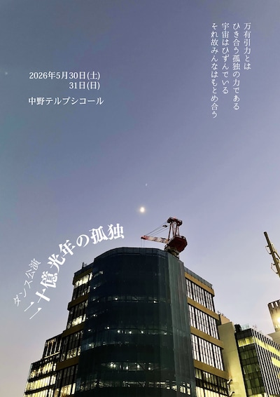 二十億光年の孤独