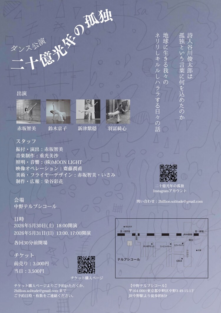 「二十億光年の孤独」チラシ裏