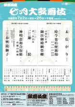 「七月大歌舞伎」仮チラシ