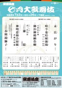 「七月大歌舞伎」夜の部