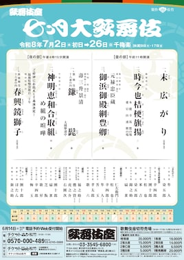 「七月大歌舞伎」夜の部
