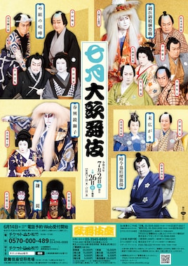 「七月大歌舞伎」夜の部