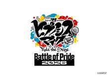 「『ヒプノシスマイク -DivisionRap Battle-』Rule the Stage -Battle of Pride 2026-」ロゴ