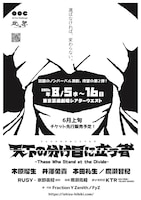 礎の響 Ver.2 天下の分け目に立つもの -Those Who Stand of the Divide-