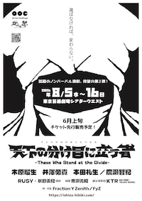 礎の響 Ver.2 天下の分け目に立つもの -Those Who Stand of the Divide-
