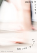 A-ka*Tetsu dance stream01「世界とのあの素朴な接触」ビジュアル3