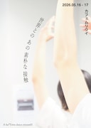 A-ka*Tetsu dance stream01「世界とのあの素朴な接触」ビジュアル5