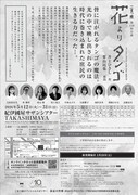 こまつ座 第158回公演「花よりタンゴ」チラシ裏