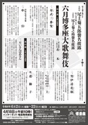 尾上菊之助改め八代目尾上菊五郎襲名披露 尾上丑之助改め六代目尾上菊之助襲名披露「六月博多座大歌舞伎」仮チラシ