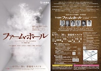 劇団俳優座 No.362「ファーム・ホール」