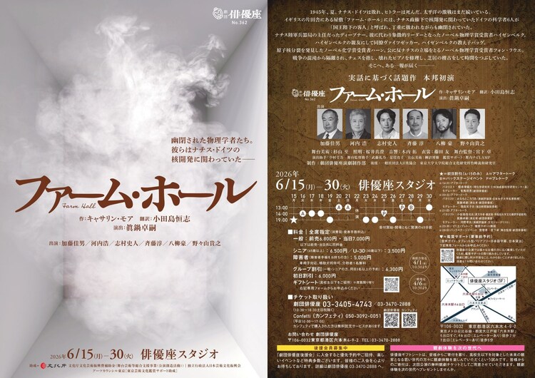 劇団俳優座 No.362「ファーム・ホール」チラシ