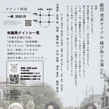 劇団湾岸サイクル 錆び取り公演 Vol.1 チラシ裏