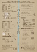 コトリ会議「この上のない下水筒」チラシ裏