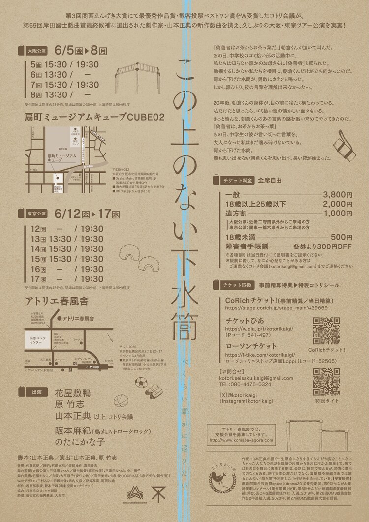 コトリ会議「この上のない下水筒」チラシ裏