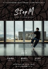 「Step into the world from Matsumoto」チラシ表