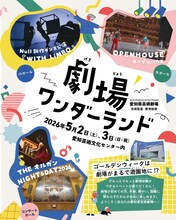 「劇場ワンダーランド」チラシ