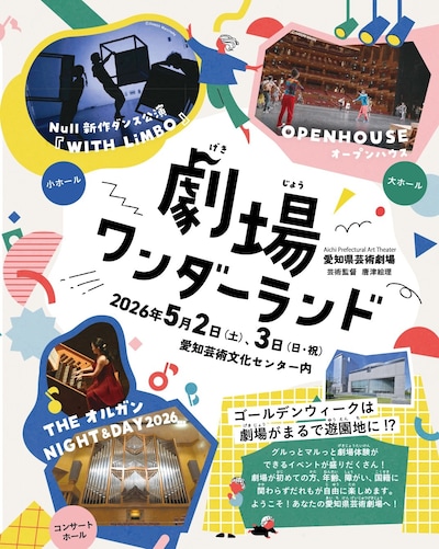 劇場ワンダーランド