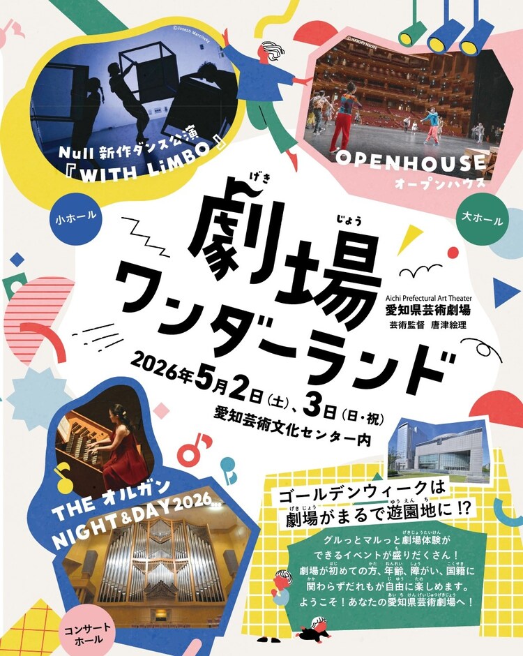 「劇場ワンダーランド」チラシ