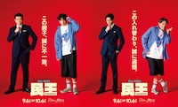 ミュージカル「民王」