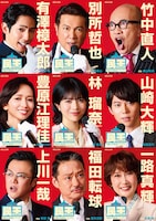 ミュージカル「民王」