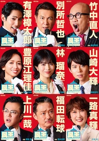 ミュージカル「民王」