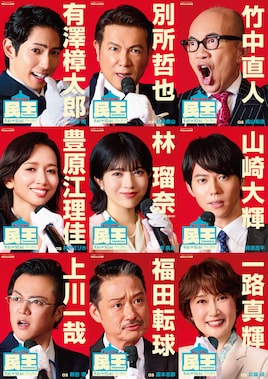 ミュージカル「民王」