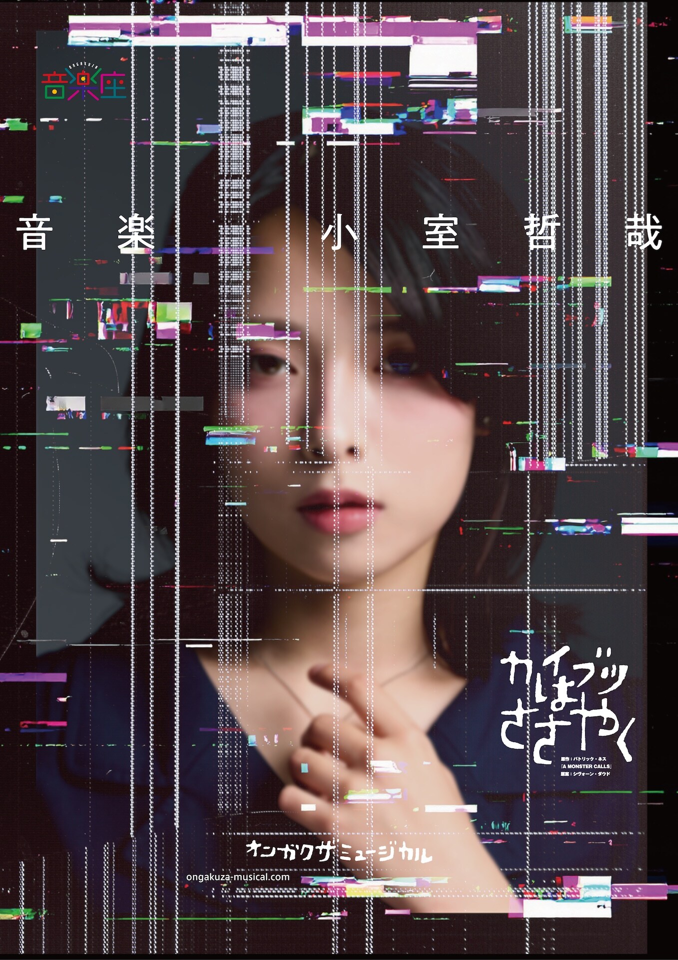 東野圭吾シアター 舞台「祈りの幕が下りる時」ビジュアル解禁、小西詠