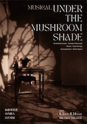 Musical「Under The Mushroom Shade」
