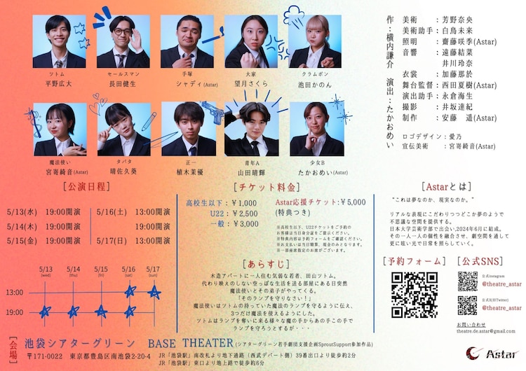 Astar 第3回公演 シアターグリーン若手劇団支援企画 Sprout Support 参加作品「まほうつかいのでし」チラシ裏