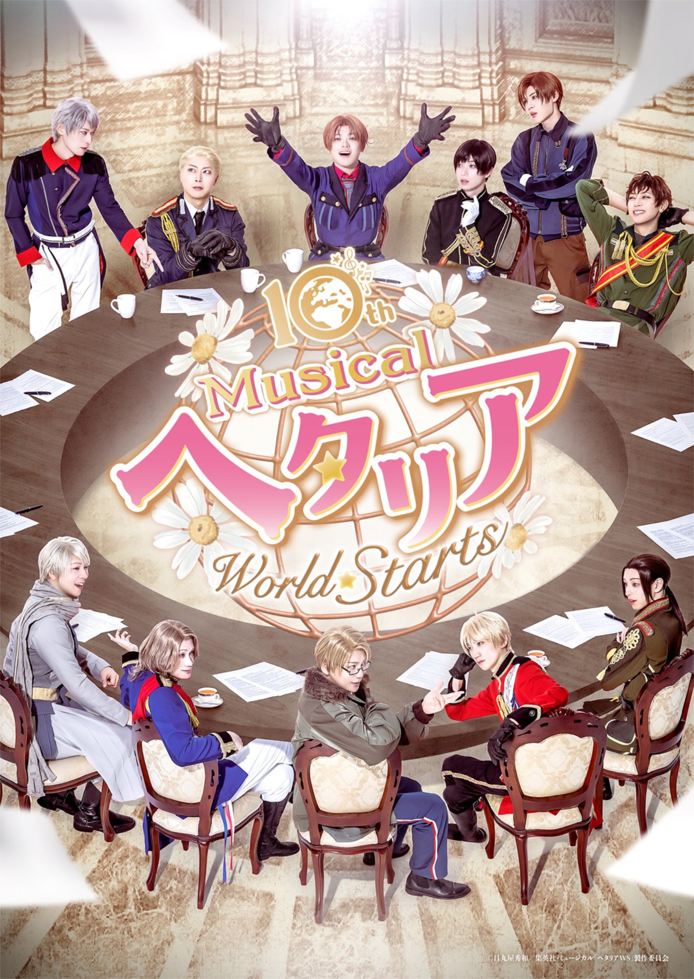 10th Anniversaryミュージカル「ヘタリア～World☆Starts～」 | 公演
