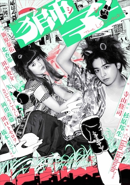 Bunkamura Production 2026 ミュージカル「獅子 THE LION-BEAT」