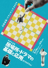 中野成樹＋フランケンズ 2026 演劇作品集「居場所・ドラマの基礎と応用（2プログラム）」チラシ表