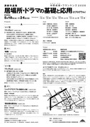 中野成樹＋フランケンズ 2026 演劇作品集「居場所・ドラマの基礎と応用（2プログラム）」チラシ裏