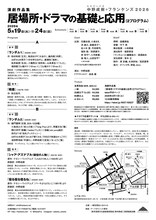 中野成樹＋フランケンズ 2026 演劇作品集「居場所・ドラマの基礎と応用（2プログラム）」チラシ裏