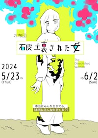 お布団「破壊された女」