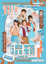 AOI Pro.コント公演「混頓 vol.9」キービジュアル