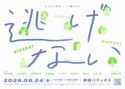 かるがも団地 コント集 その4「逃げない」ビジュアル