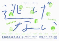 かるがも団地 コント集 その4「逃げない」