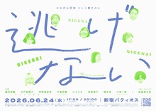 かるがも団地 コント集 その4「逃げない」ビジュアル