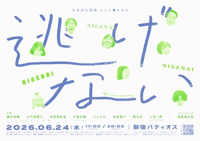 かるがも団地 コント集 その4「逃げない」