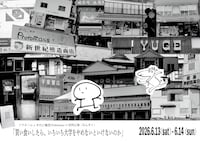 フラヌールときのこ集団Protomassの合同公演〈えんそく〉「買い食いしたら、いちいち大学をやめないといけないのか」