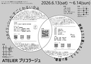 フラヌールときのこ集団Protomassの合同公演〈えんそく〉「買い食いしたら、いちいち大学をやめないといけないのか」チラシ裏