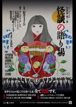 リーディング・怪読劇 第2弾「怪談の語り場」ビジュアル