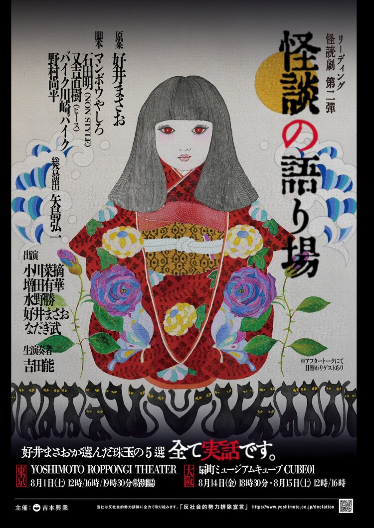 リーディング・怪読劇 第2弾「怪談の語り場」ビジュアル