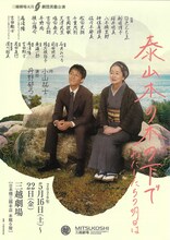 劇団民藝「泰山木の木の下で わたしたちの明日は」チラシ表