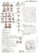 劇団民藝「泰山木の木の下で わたしたちの明日は」チラシ裏