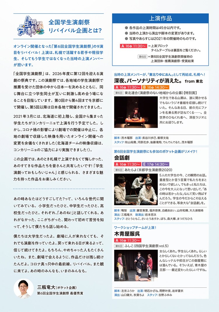 コンカリーニョ20周年記念提携企画「全国学生演劇祭リバイバル企画」チラシ