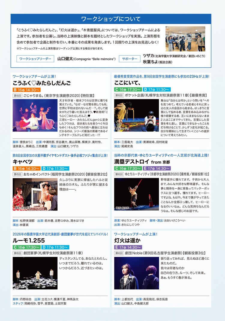 コンカリーニョ20周年記念提携企画「全国学生演劇祭リバイバル企画」チラシ